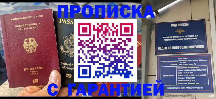временная регистрация законно в Рошале