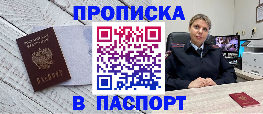 временная прописка в Рошале