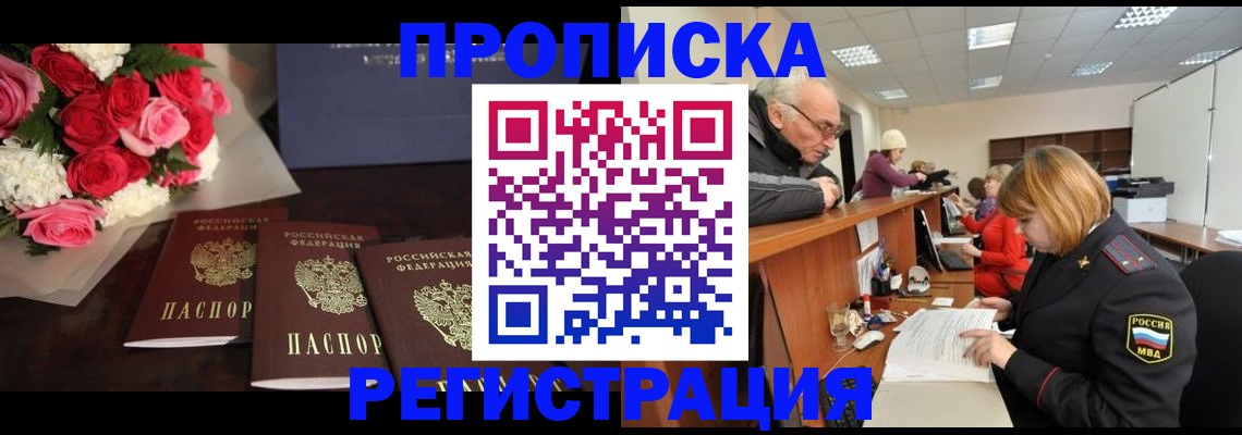 временная регистрация законно в Рошале