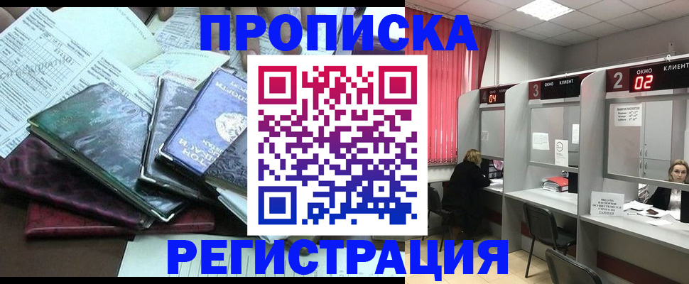 временная прописка в Рошале