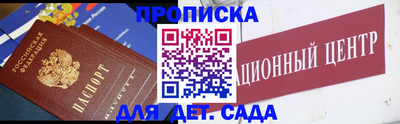 прописка регистрация в Рошале