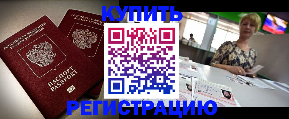 временная прописка в Рошале