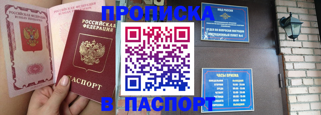 временная прописка в Рошале